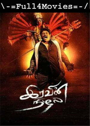 Iravin Nizhal (2022) 720p | 480p PRE-DVDRIP [TAMIL DUBBED DD2.0]